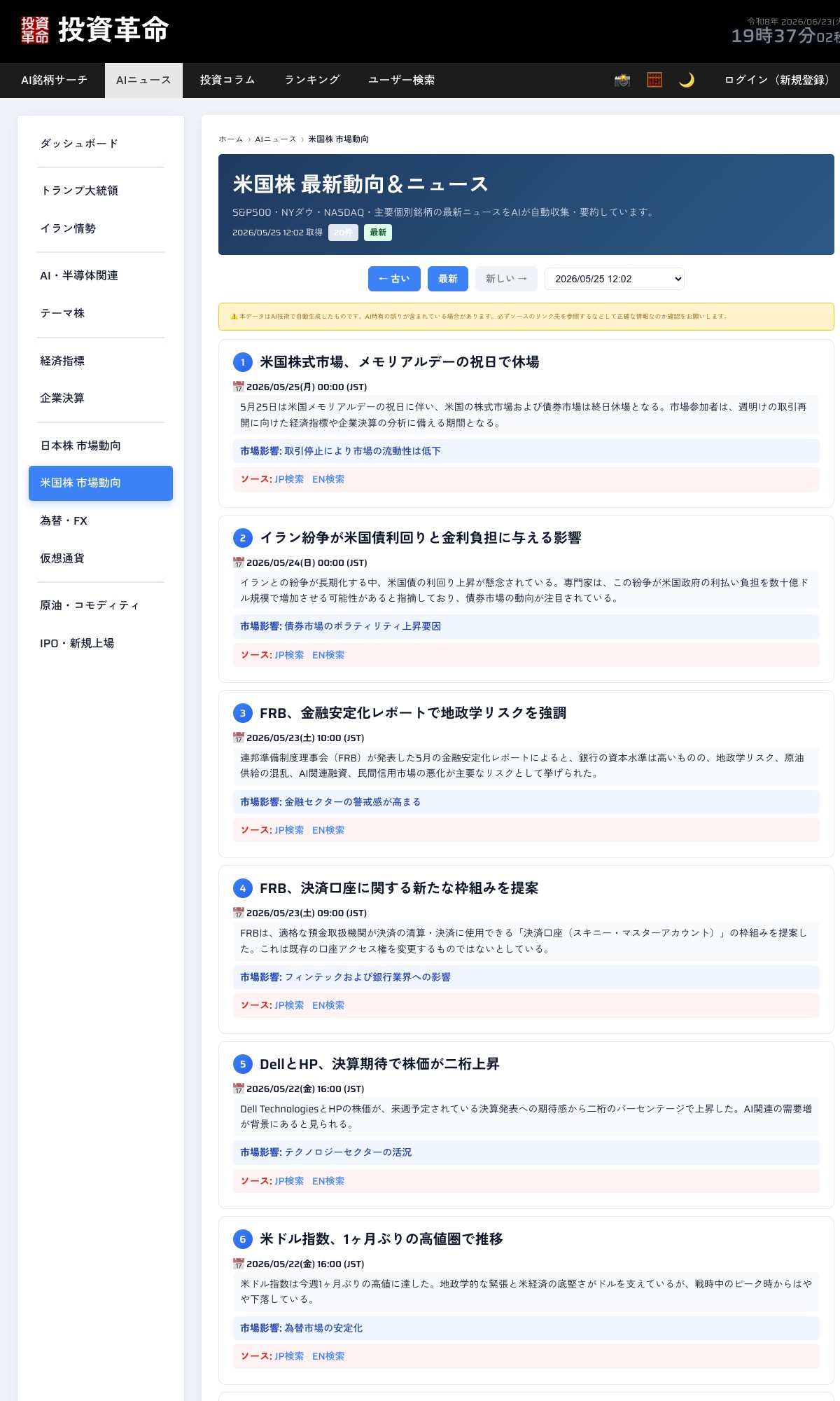 投資革命(toushi.pro)のAIニュース『米国株 最新動向』ページ。無料でニュースを見せ、ログイン・新規登録へ案内する作り