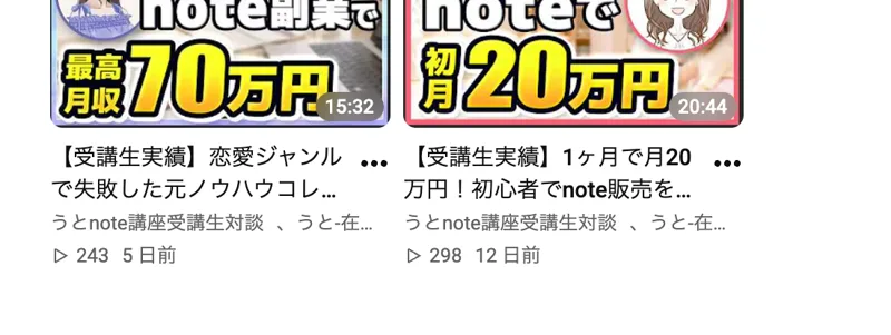 note副業で最高月収70万円などの受講生実績動画サムネイル