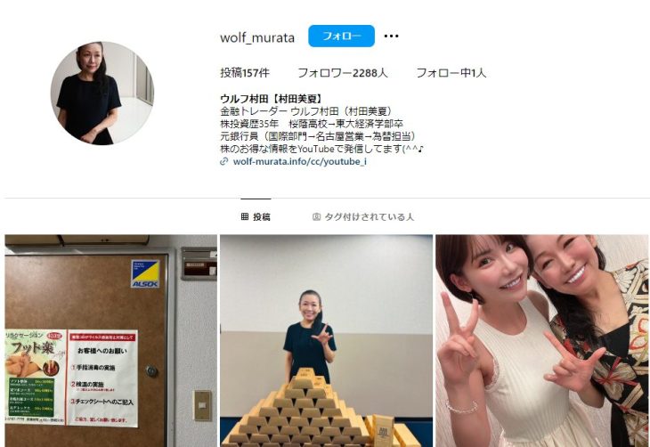 ウルフ村田氏のInstagram公式アカウント @wolf_murata のプロフィール画面キャプチャ
