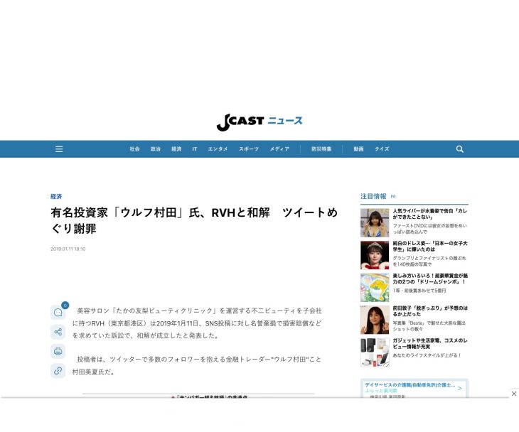J-CASTニュース掲載の「ウルフ村田 RVHと和解 ツイート謝罪」記事キャプチャ