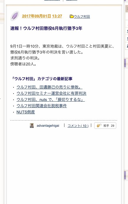 ライブドアブログに残る判決速報のスクリーンショット