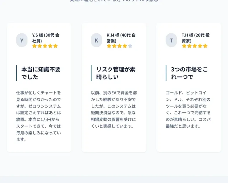 ゼロワンの公式サイトに載っている「ご利用者様の声」。複数の利用者が星5などの高評価をつけている画面